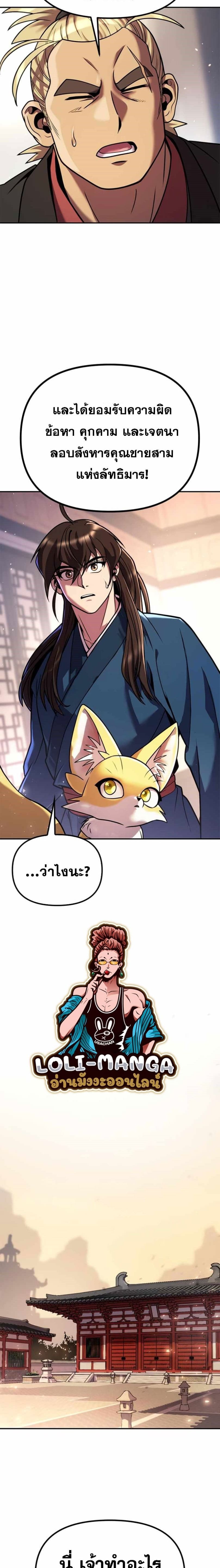 Chronicles of the Demon Faction ตำนานการเกิดใหม่ในลัทธิมาร - หน้า 33