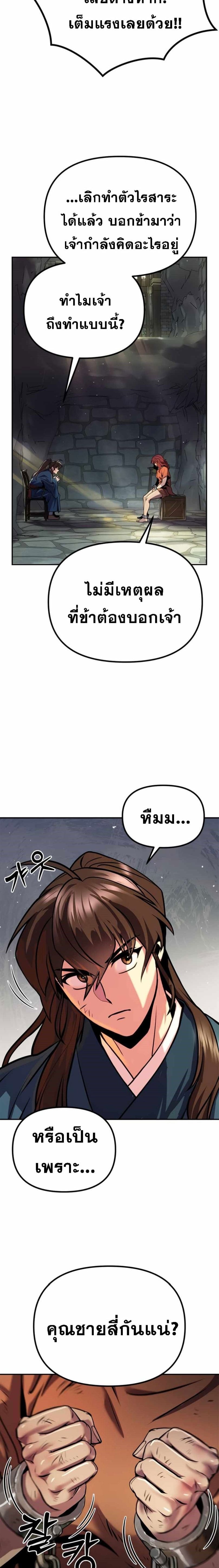 Chronicles of the Demon Faction ตำนานการเกิดใหม่ในลัทธิมาร - หน้า 37