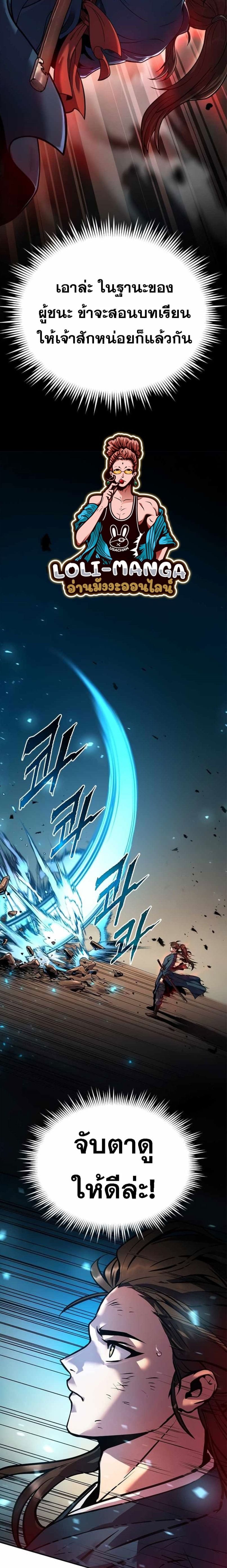 Chronicles of the Demon Faction ตำนานการเกิดใหม่ในลัทธิมาร - หน้า 5