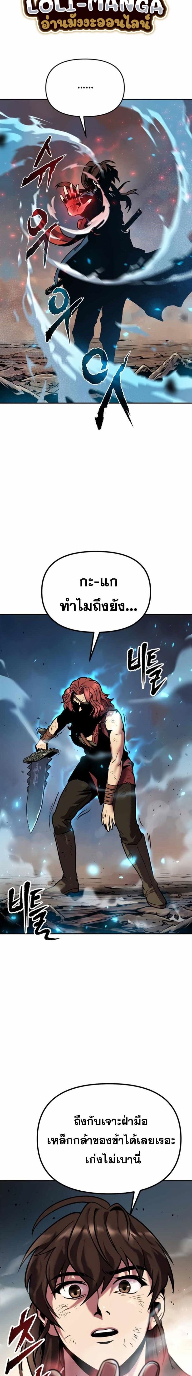 Chronicles of the Demon Faction ตำนานการเกิดใหม่ในลัทธิมาร - หน้า 7