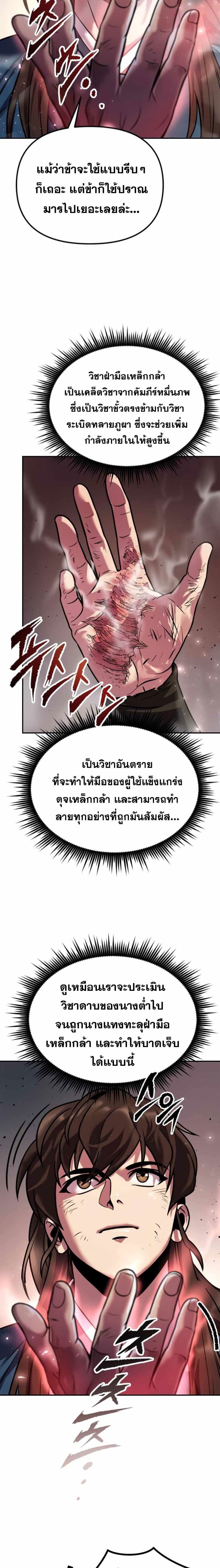 Chronicles of the Demon Faction ตำนานการเกิดใหม่ในลัทธิมาร - หน้า 8