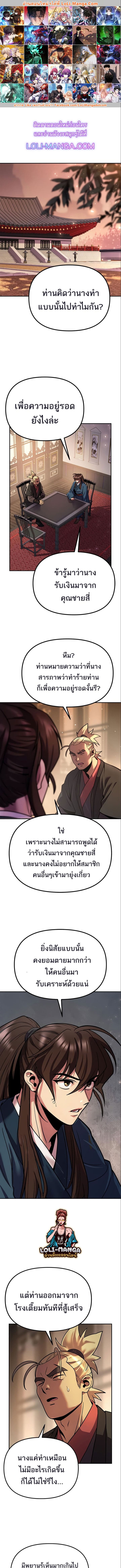 Chronicles of the Demon Faction ตำนานการเกิดใหม่ในลัทธิมาร - หน้า 1