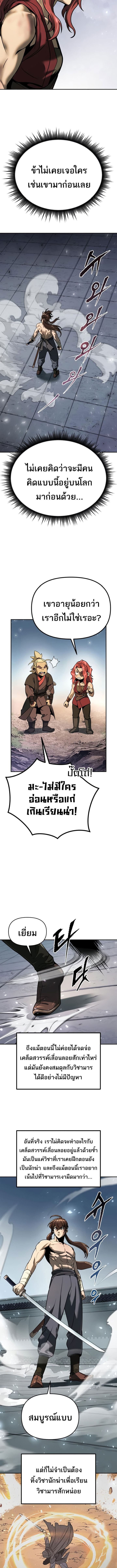 Chronicles of the Demon Faction ตำนานการเกิดใหม่ในลัทธิมาร - หน้า 14