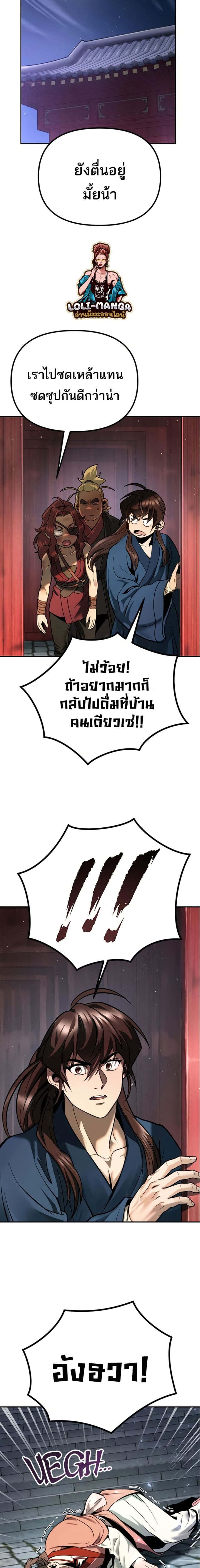 Chronicles of the Demon Faction ตำนานการเกิดใหม่ในลัทธิมาร - หน้า 16