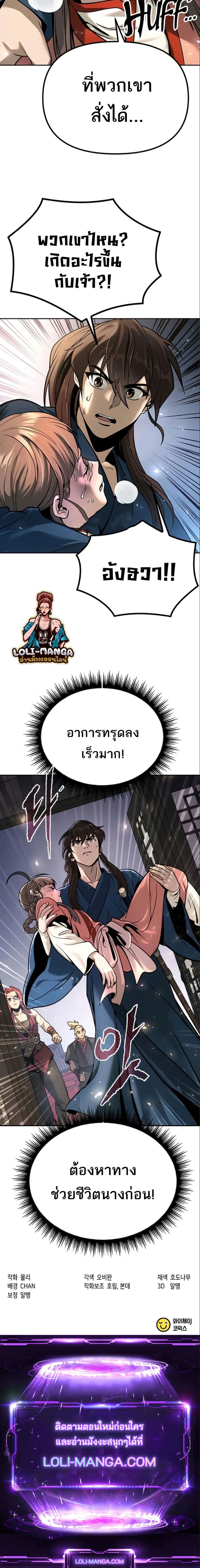Chronicles of the Demon Faction ตำนานการเกิดใหม่ในลัทธิมาร - หน้า 18