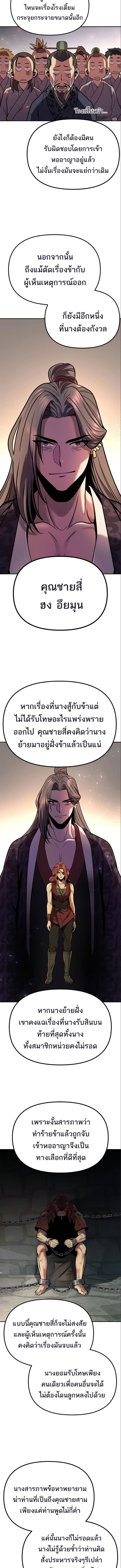 Chronicles of the Demon Faction ตำนานการเกิดใหม่ในลัทธิมาร - หน้า 2