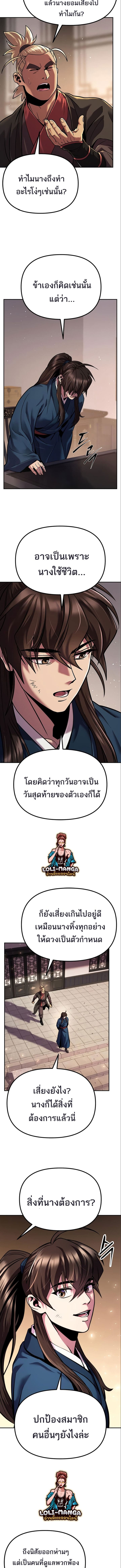 Chronicles of the Demon Faction ตำนานการเกิดใหม่ในลัทธิมาร - หน้า 3