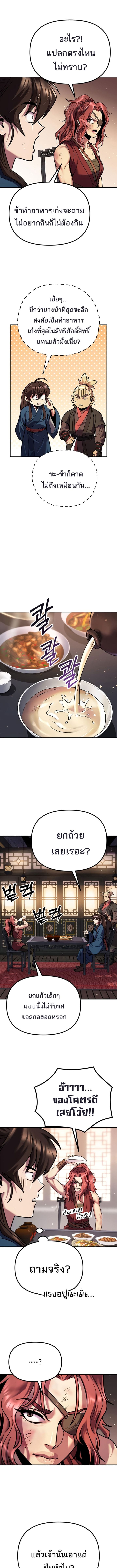 Chronicles of the Demon Faction ตำนานการเกิดใหม่ในลัทธิมาร - หน้า 6