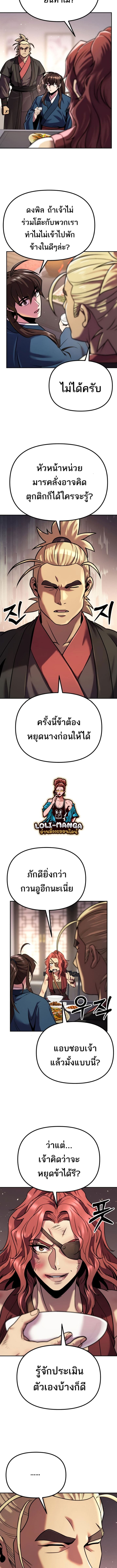 Chronicles of the Demon Faction ตำนานการเกิดใหม่ในลัทธิมาร - หน้า 7