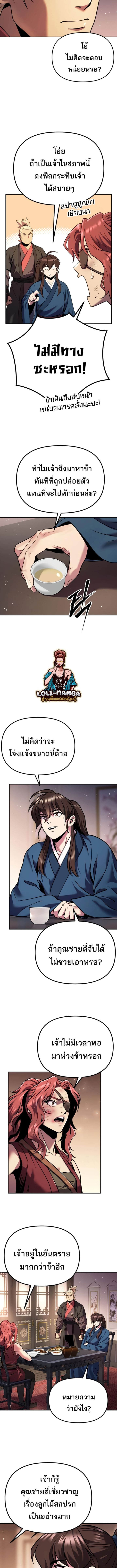 Chronicles of the Demon Faction ตำนานการเกิดใหม่ในลัทธิมาร - หน้า 8