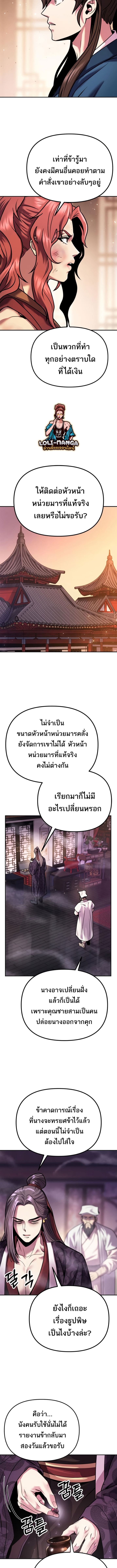 Chronicles of the Demon Faction ตำนานการเกิดใหม่ในลัทธิมาร - หน้า 9