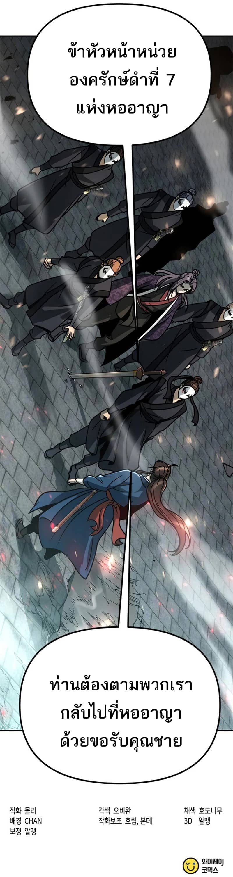 Chronicles of the Demon Faction ตำนานการเกิดใหม่ในลัทธิมาร - หน้า 17