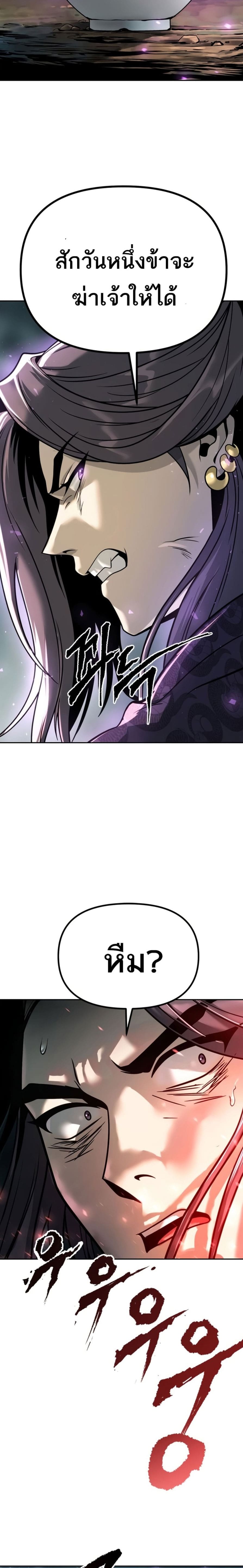 Chronicles of the Demon Faction ตำนานการเกิดใหม่ในลัทธิมาร - หน้า 10