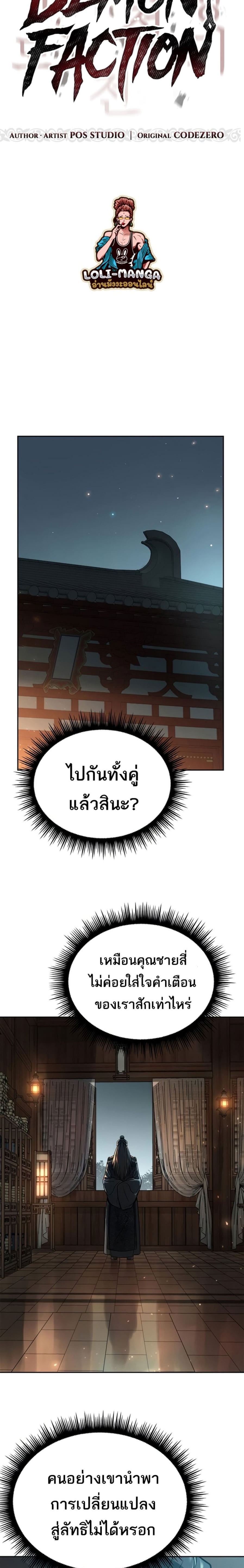 Chronicles of the Demon Faction ตำนานการเกิดใหม่ในลัทธิมาร - หน้า 13