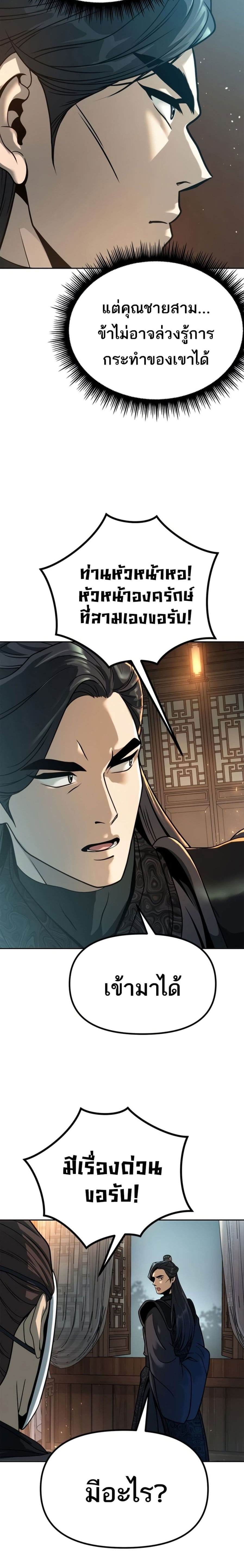 Chronicles of the Demon Faction ตำนานการเกิดใหม่ในลัทธิมาร - หน้า 14