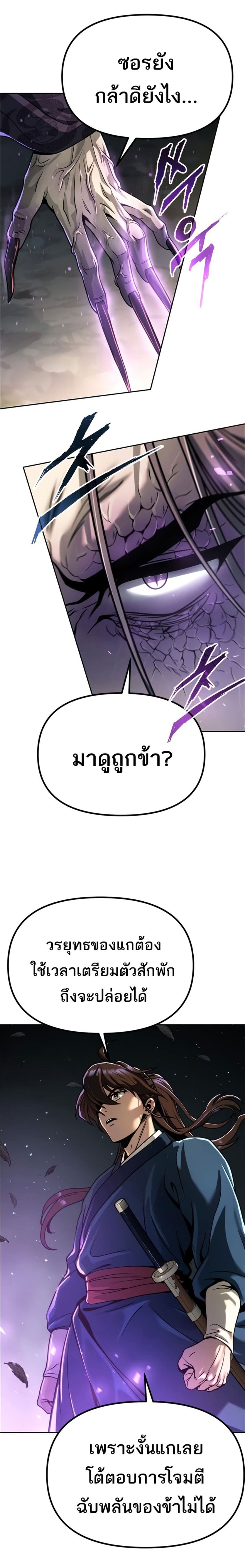 Chronicles of the Demon Faction ตำนานการเกิดใหม่ในลัทธิมาร - หน้า 16