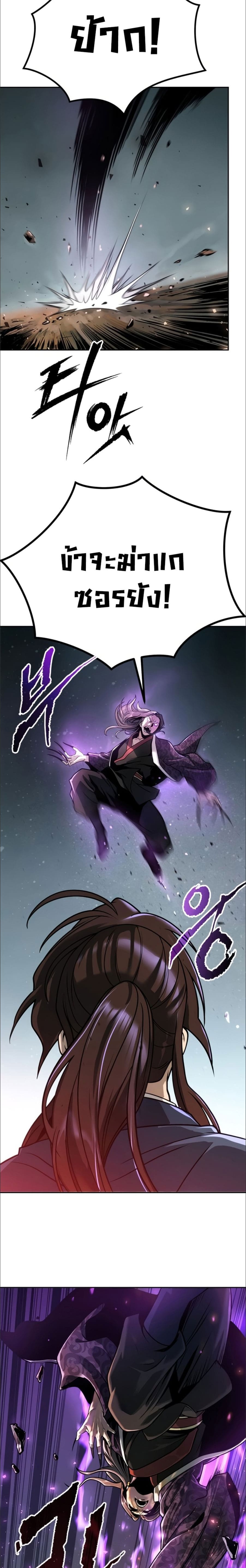 Chronicles of the Demon Faction ตำนานการเกิดใหม่ในลัทธิมาร - หน้า 18
