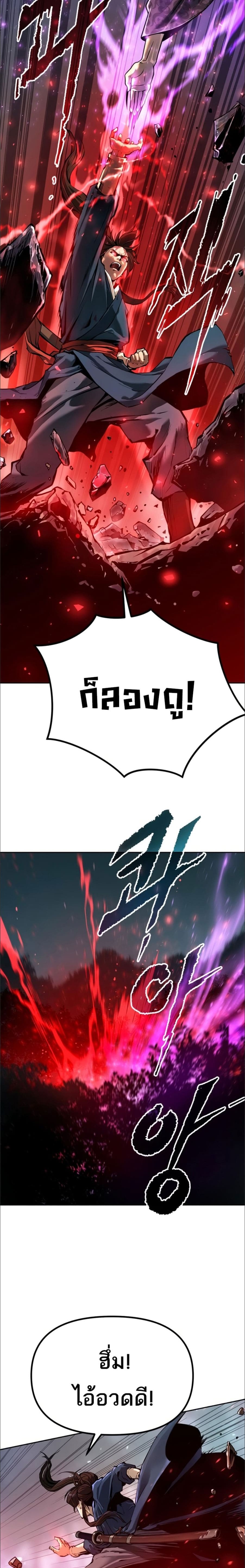 Chronicles of the Demon Faction ตำนานการเกิดใหม่ในลัทธิมาร - หน้า 19