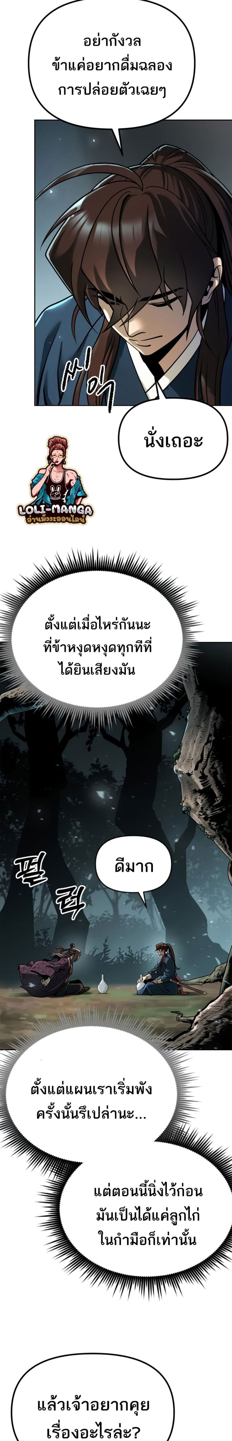 Chronicles of the Demon Faction ตำนานการเกิดใหม่ในลัทธิมาร - หน้า 2