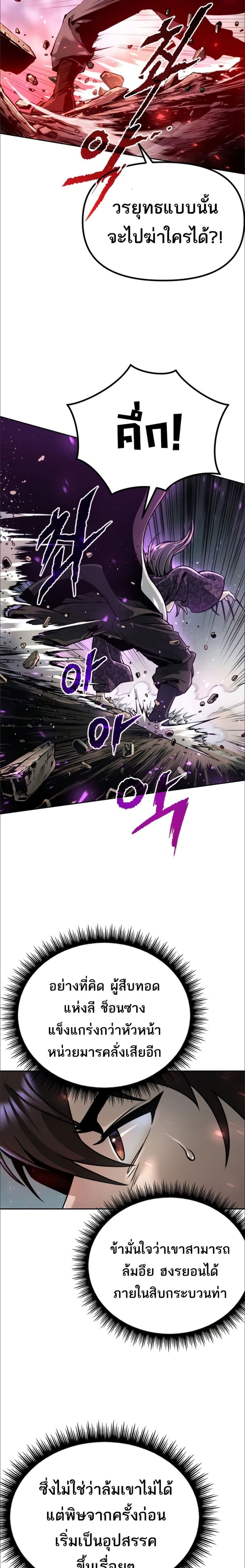 Chronicles of the Demon Faction ตำนานการเกิดใหม่ในลัทธิมาร - หน้า 20
