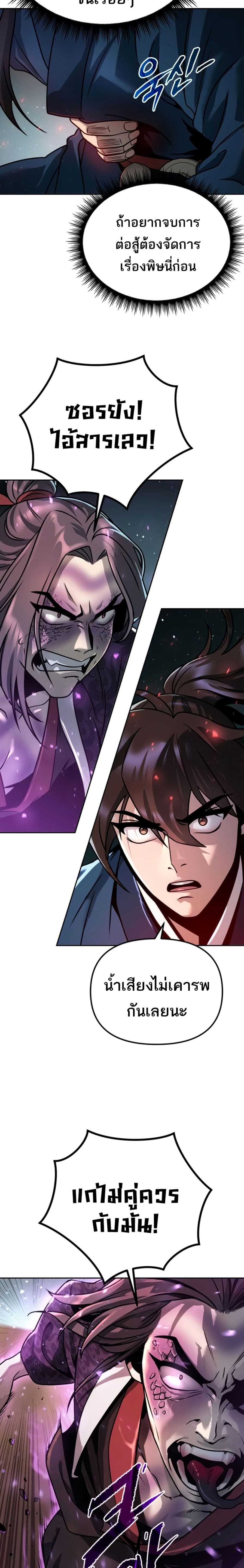 Chronicles of the Demon Faction ตำนานการเกิดใหม่ในลัทธิมาร - หน้า 21