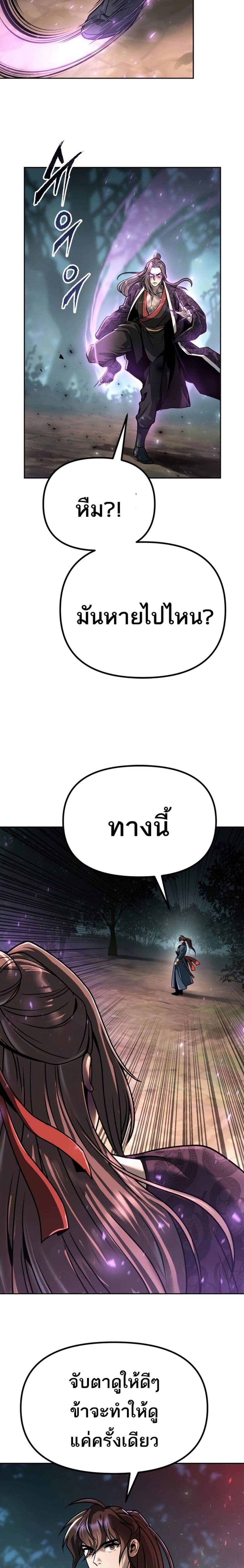 Chronicles of the Demon Faction ตำนานการเกิดใหม่ในลัทธิมาร - หน้า 24