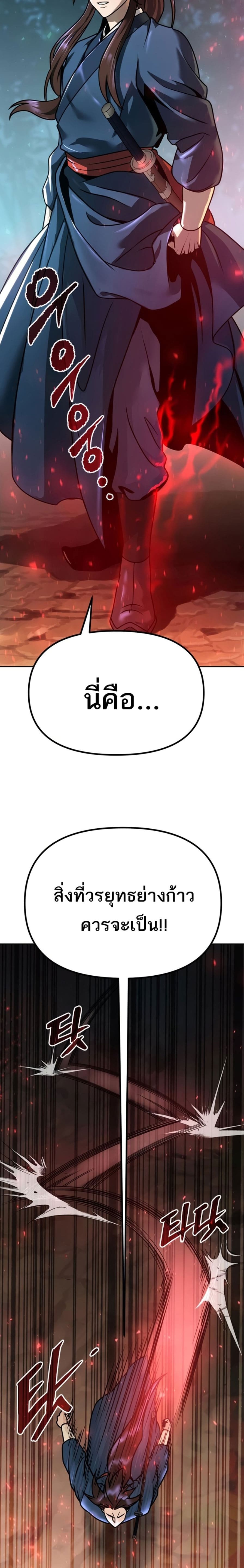 Chronicles of the Demon Faction ตำนานการเกิดใหม่ในลัทธิมาร - หน้า 25