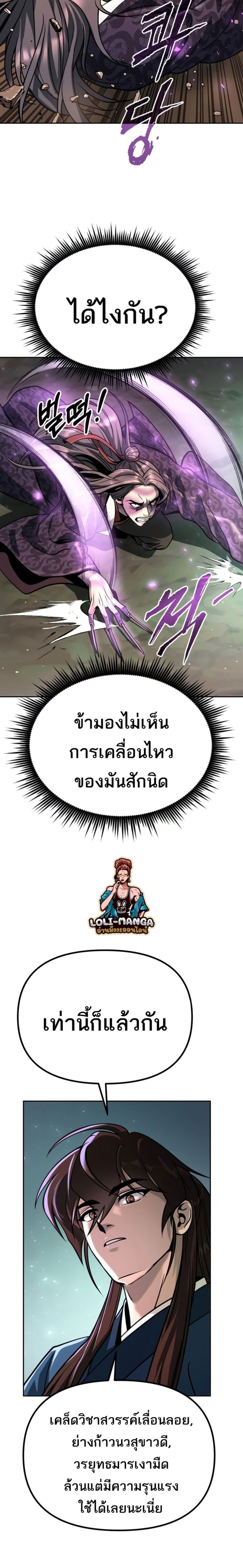 Chronicles of the Demon Faction ตำนานการเกิดใหม่ในลัทธิมาร - หน้า 27