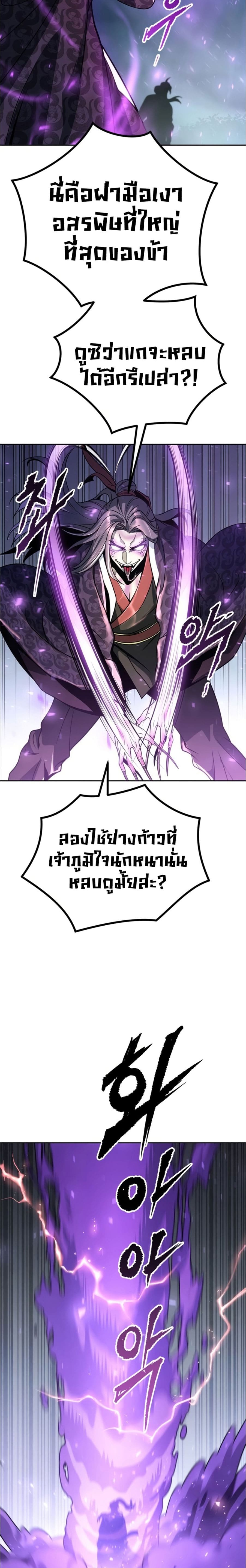 Chronicles of the Demon Faction ตำนานการเกิดใหม่ในลัทธิมาร - หน้า 31