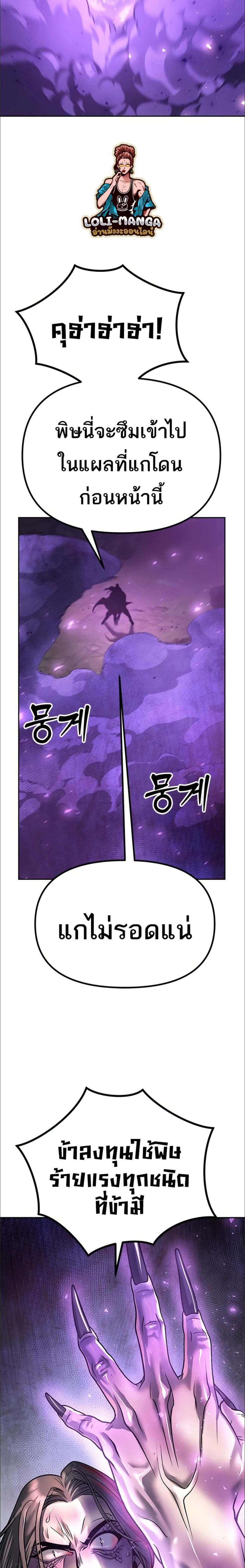 Chronicles of the Demon Faction ตำนานการเกิดใหม่ในลัทธิมาร - หน้า 32