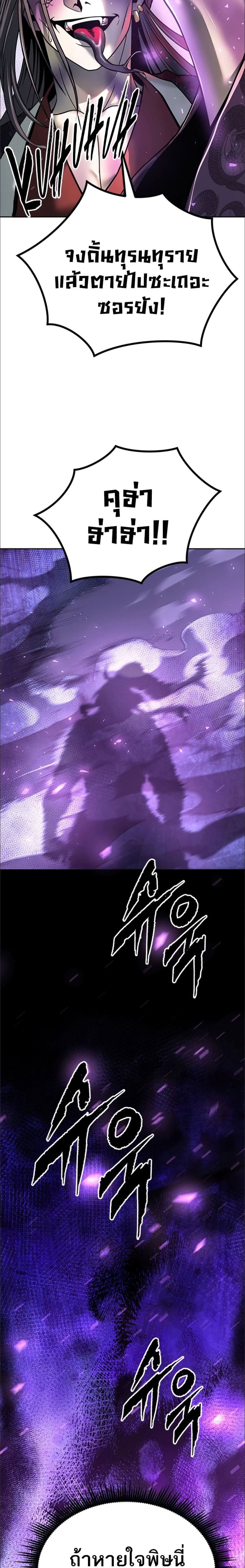 Chronicles of the Demon Faction ตำนานการเกิดใหม่ในลัทธิมาร - หน้า 33