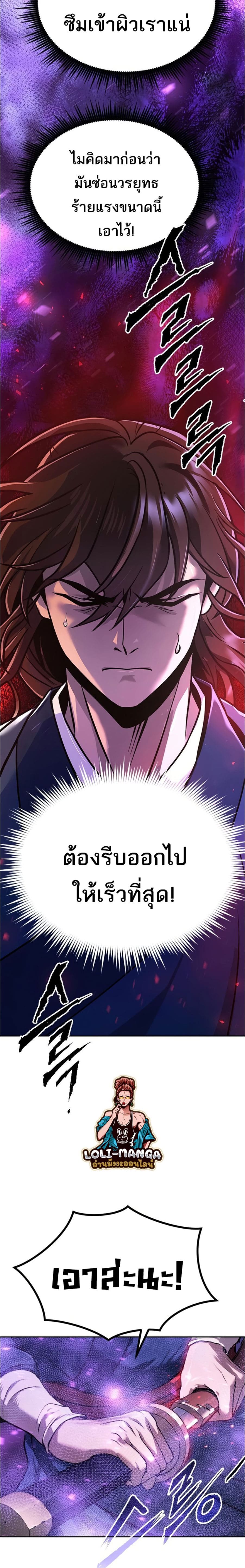 Chronicles of the Demon Faction ตำนานการเกิดใหม่ในลัทธิมาร - หน้า 34