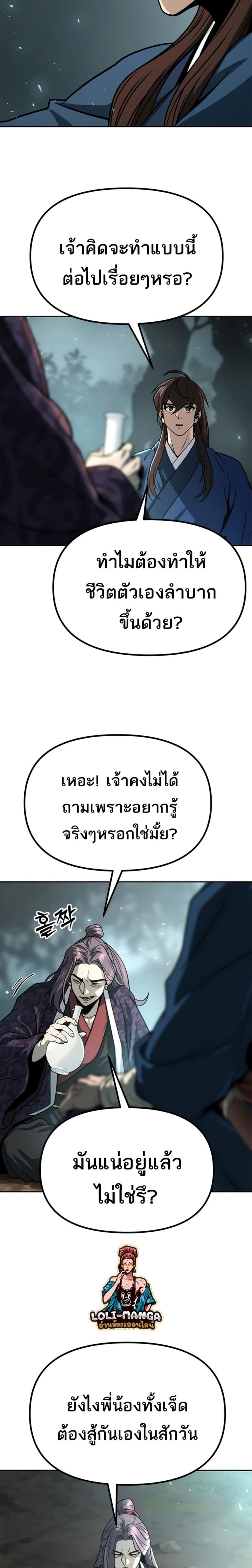 Chronicles of the Demon Faction ตำนานการเกิดใหม่ในลัทธิมาร - หน้า 4