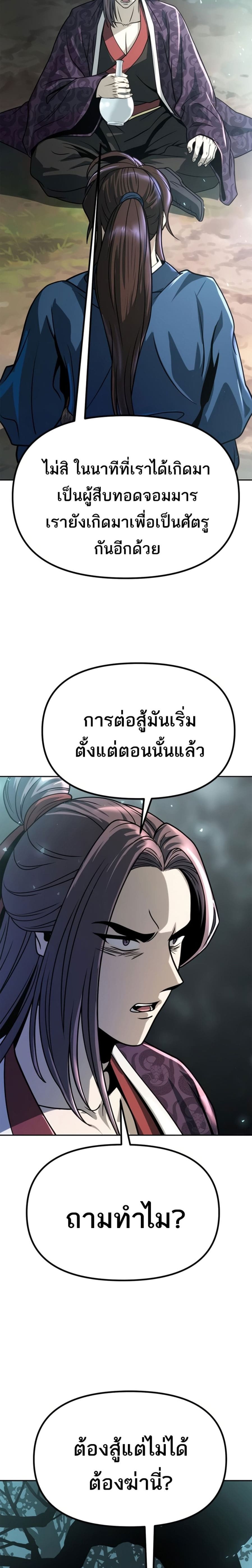 Chronicles of the Demon Faction ตำนานการเกิดใหม่ในลัทธิมาร - หน้า 5