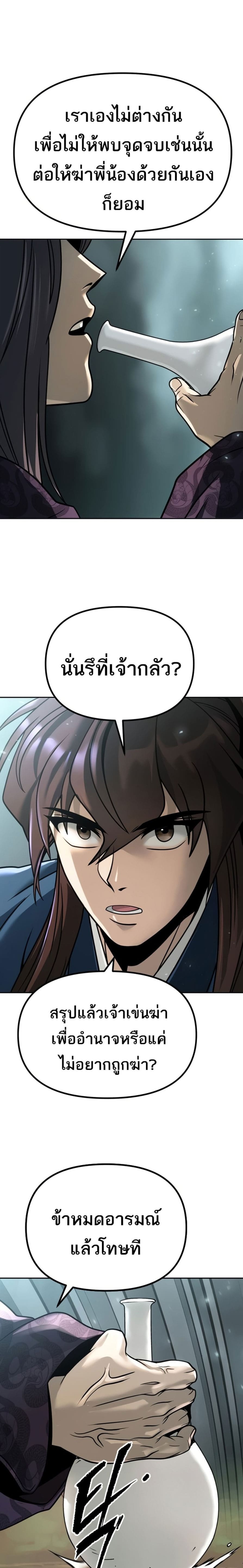 Chronicles of the Demon Faction ตำนานการเกิดใหม่ในลัทธิมาร - หน้า 7