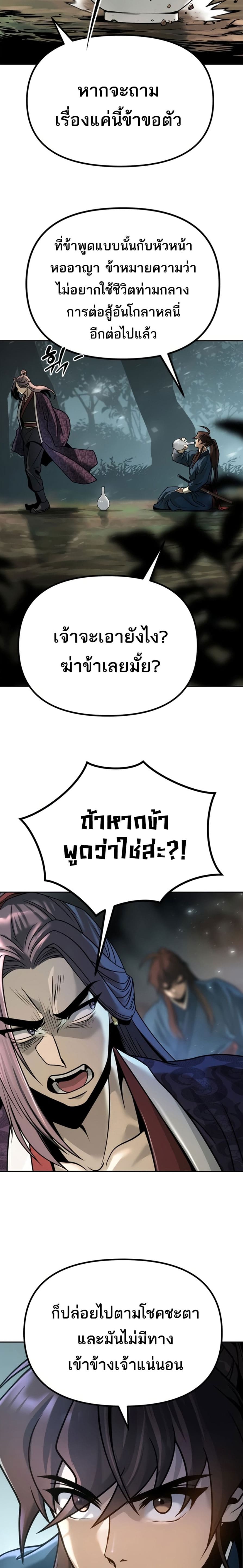 Chronicles of the Demon Faction ตำนานการเกิดใหม่ในลัทธิมาร - หน้า 8
