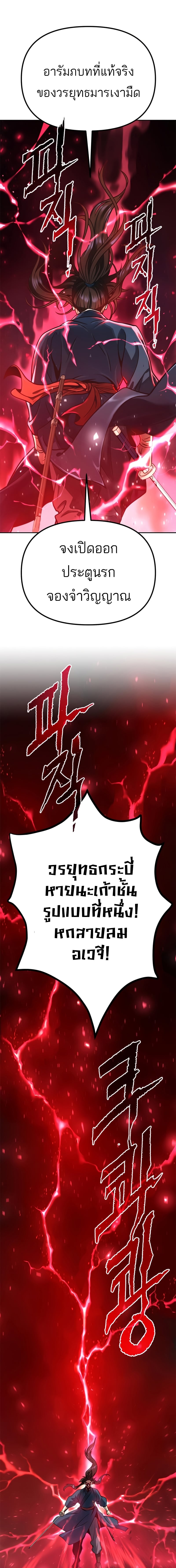Chronicles of the Demon Faction ตำนานการเกิดใหม่ในลัทธิมาร - หน้า 10
