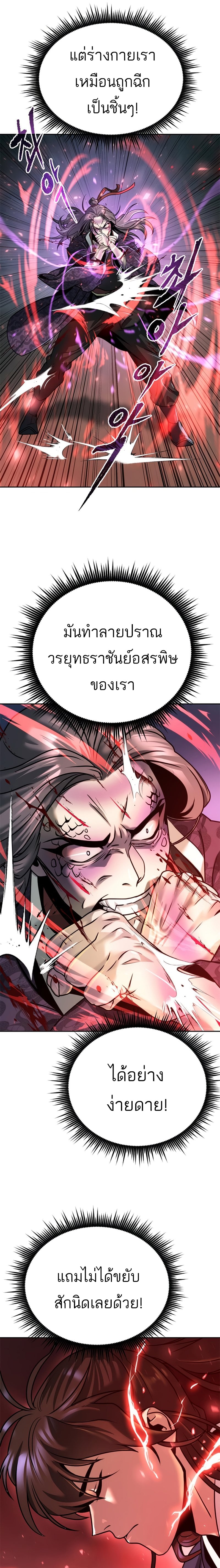 Chronicles of the Demon Faction ตำนานการเกิดใหม่ในลัทธิมาร - หน้า 12