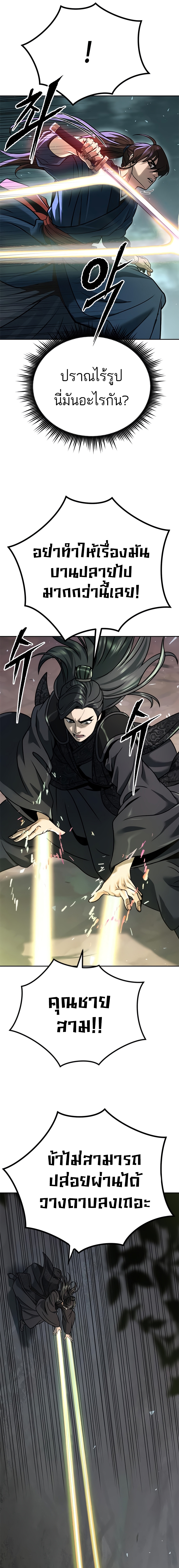 Chronicles of the Demon Faction ตำนานการเกิดใหม่ในลัทธิมาร - หน้า 17
