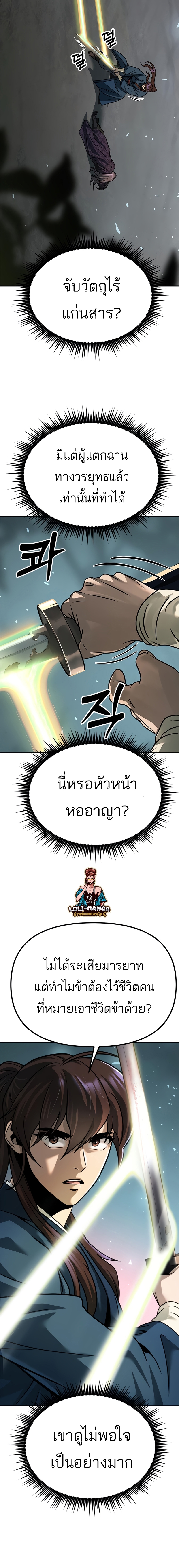 Chronicles of the Demon Faction ตำนานการเกิดใหม่ในลัทธิมาร - หน้า 18