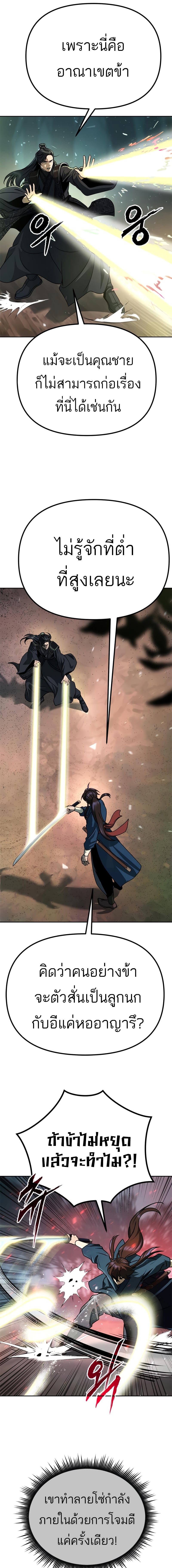 Chronicles of the Demon Faction ตำนานการเกิดใหม่ในลัทธิมาร - หน้า 19