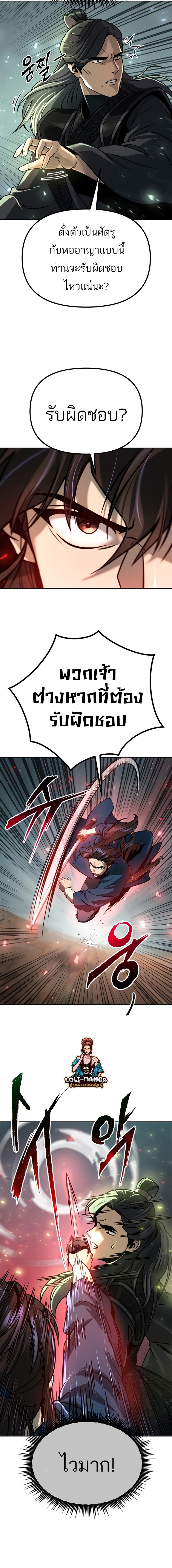 Chronicles of the Demon Faction ตำนานการเกิดใหม่ในลัทธิมาร - หน้า 20
