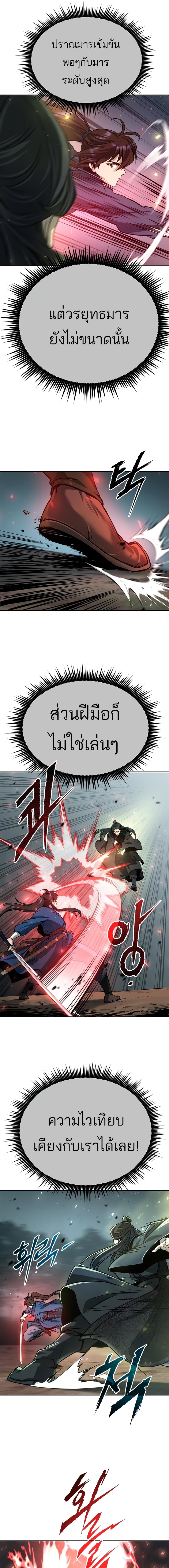 Chronicles of the Demon Faction ตำนานการเกิดใหม่ในลัทธิมาร - หน้า 21