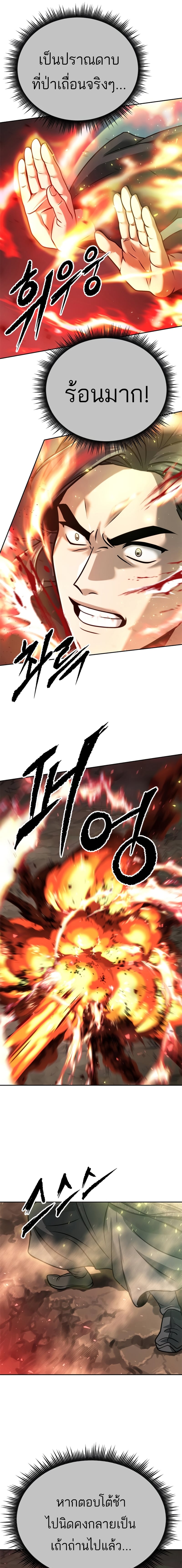 Chronicles of the Demon Faction ตำนานการเกิดใหม่ในลัทธิมาร - หน้า 23