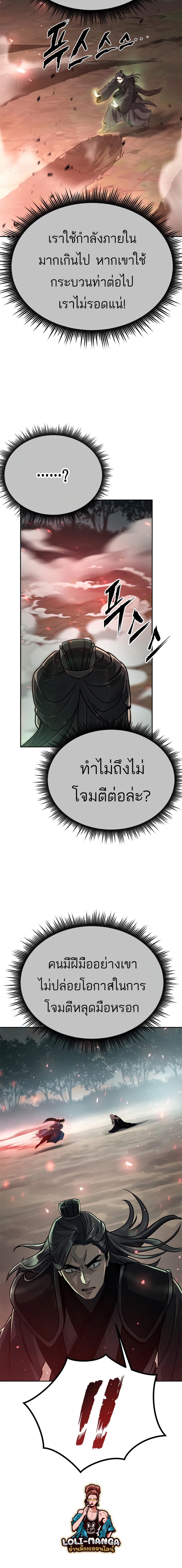 Chronicles of the Demon Faction ตำนานการเกิดใหม่ในลัทธิมาร - หน้า 24