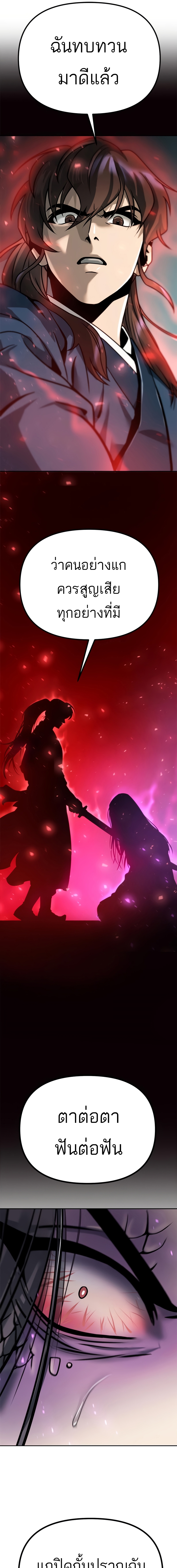 Chronicles of the Demon Faction ตำนานการเกิดใหม่ในลัทธิมาร - หน้า 26
