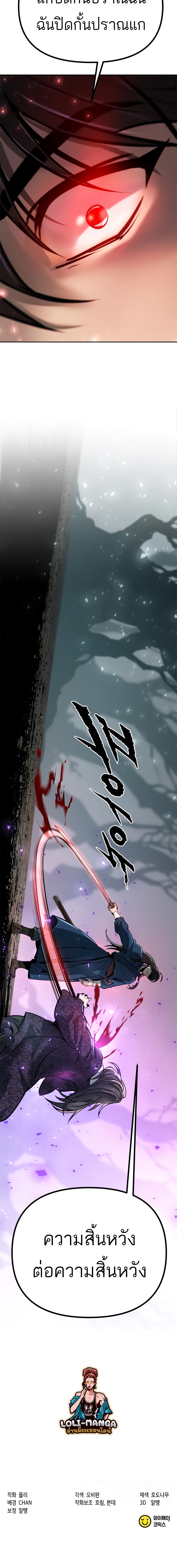 Chronicles of the Demon Faction ตำนานการเกิดใหม่ในลัทธิมาร - หน้า 27