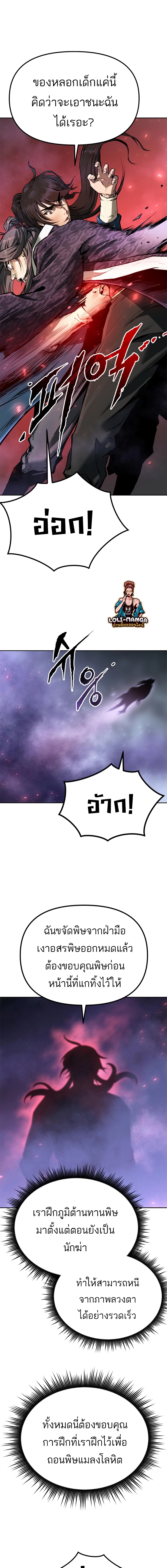 Chronicles of the Demon Faction ตำนานการเกิดใหม่ในลัทธิมาร - หน้า 8