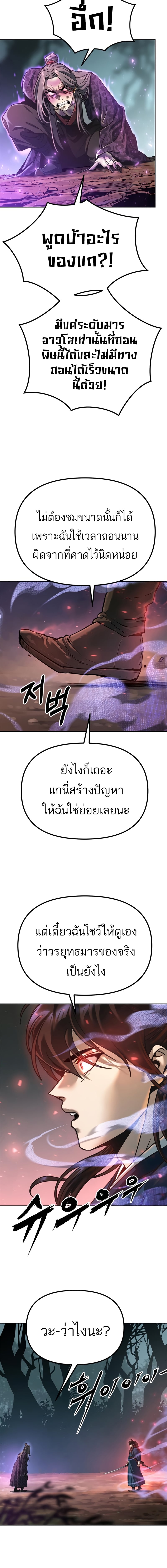 Chronicles of the Demon Faction ตำนานการเกิดใหม่ในลัทธิมาร - หน้า 9