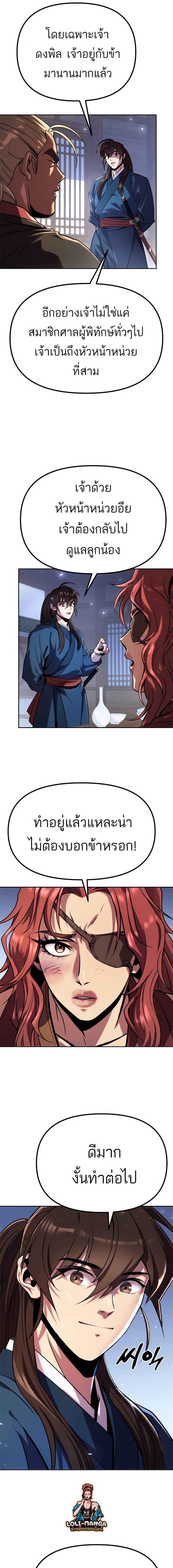 Chronicles of the Demon Faction ตำนานการเกิดใหม่ในลัทธิมาร - หน้า 13